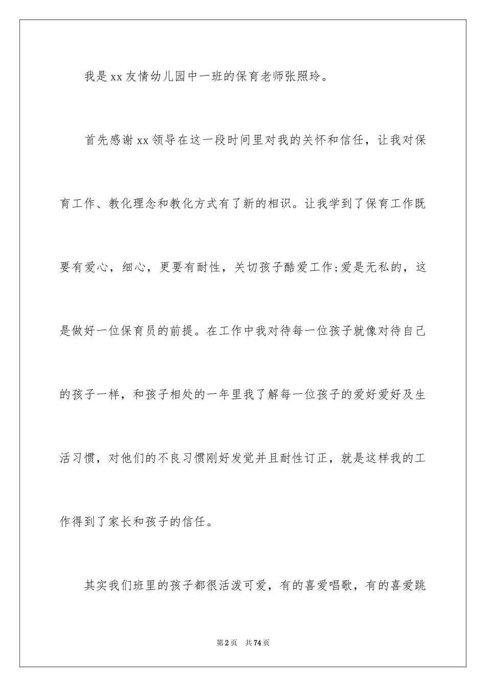 2024保育员述职报告_3_第2页