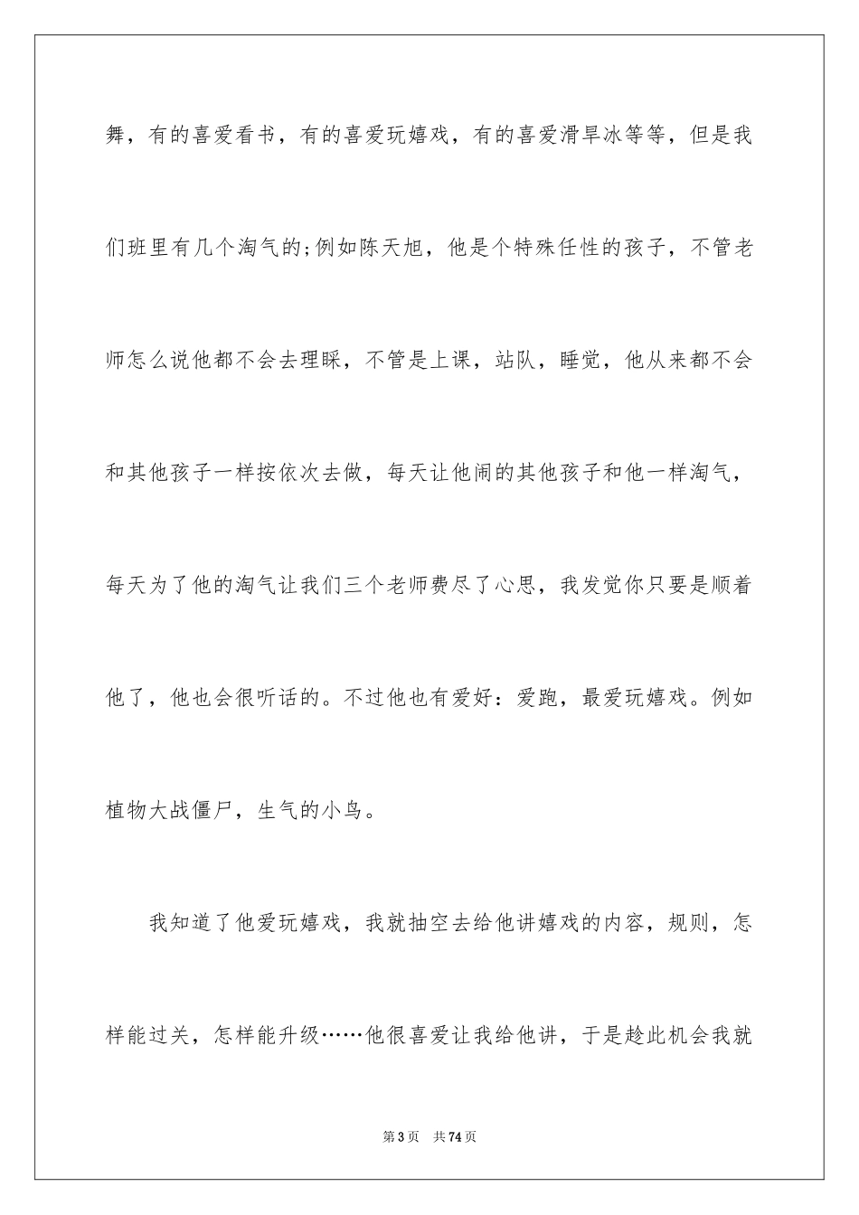 2024保育员述职报告_3_第3页