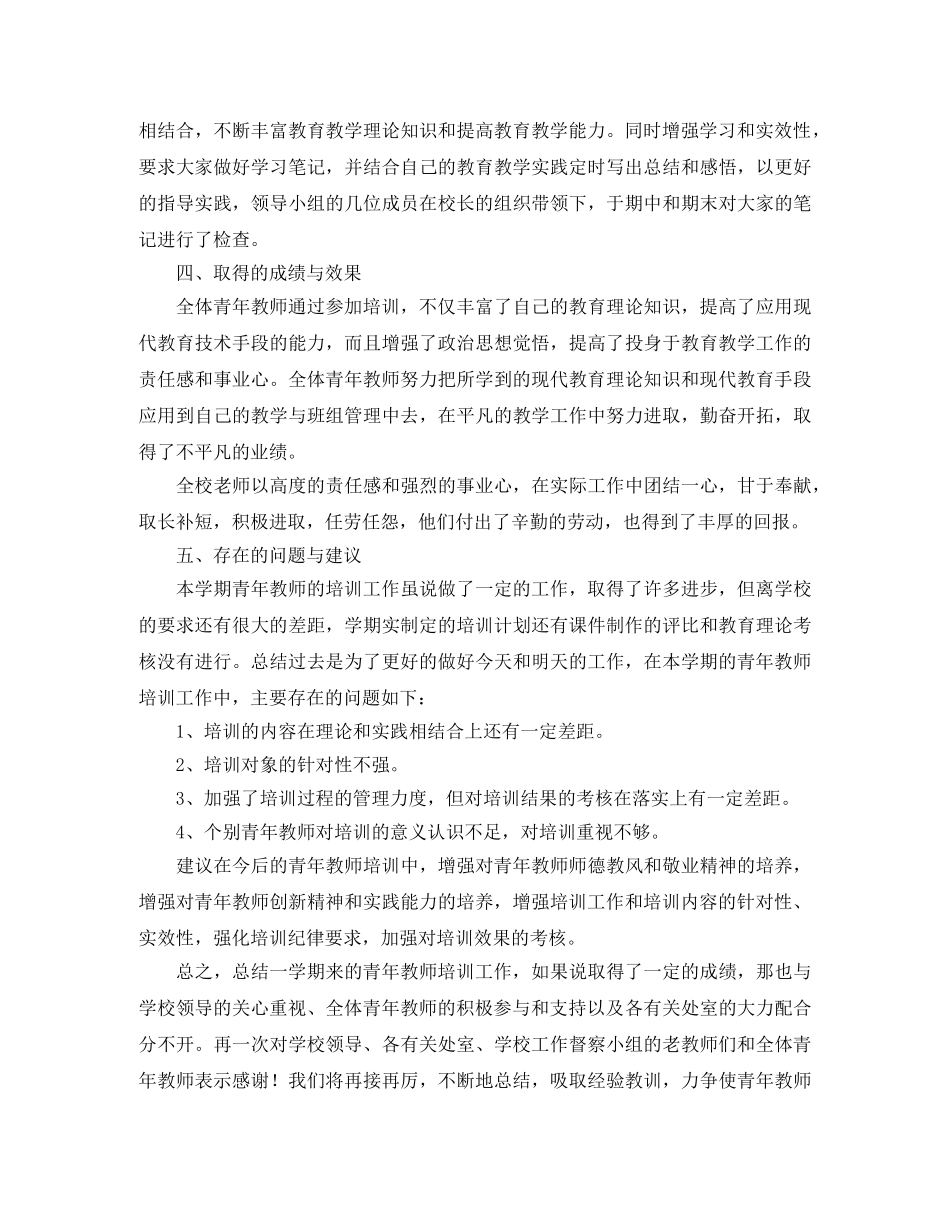 青年教师培训个人总结三篇 _第2页