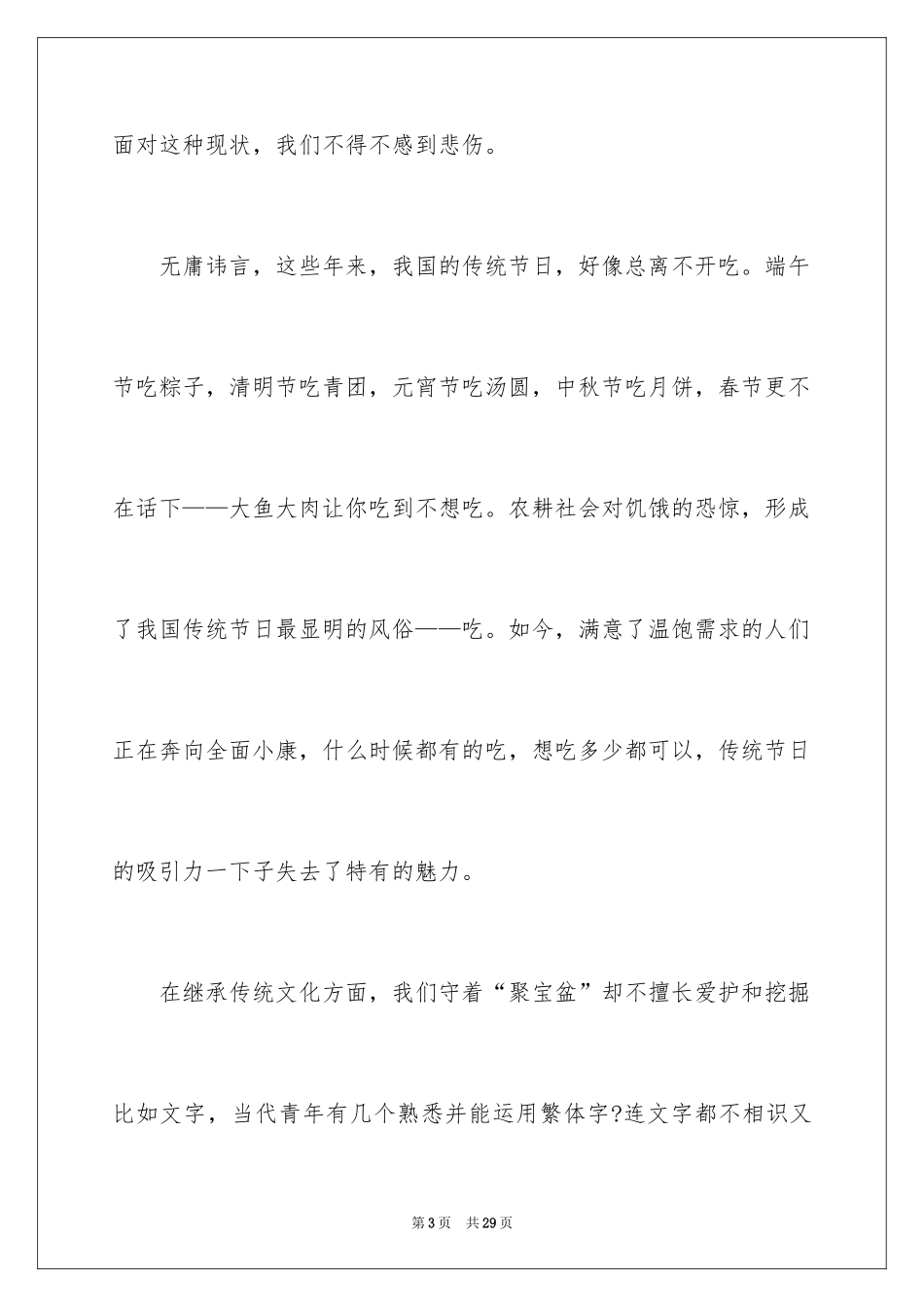 2024传统节日端午节演讲稿_5_第3页