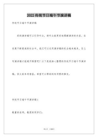 2024传统节日端午节演讲稿_5