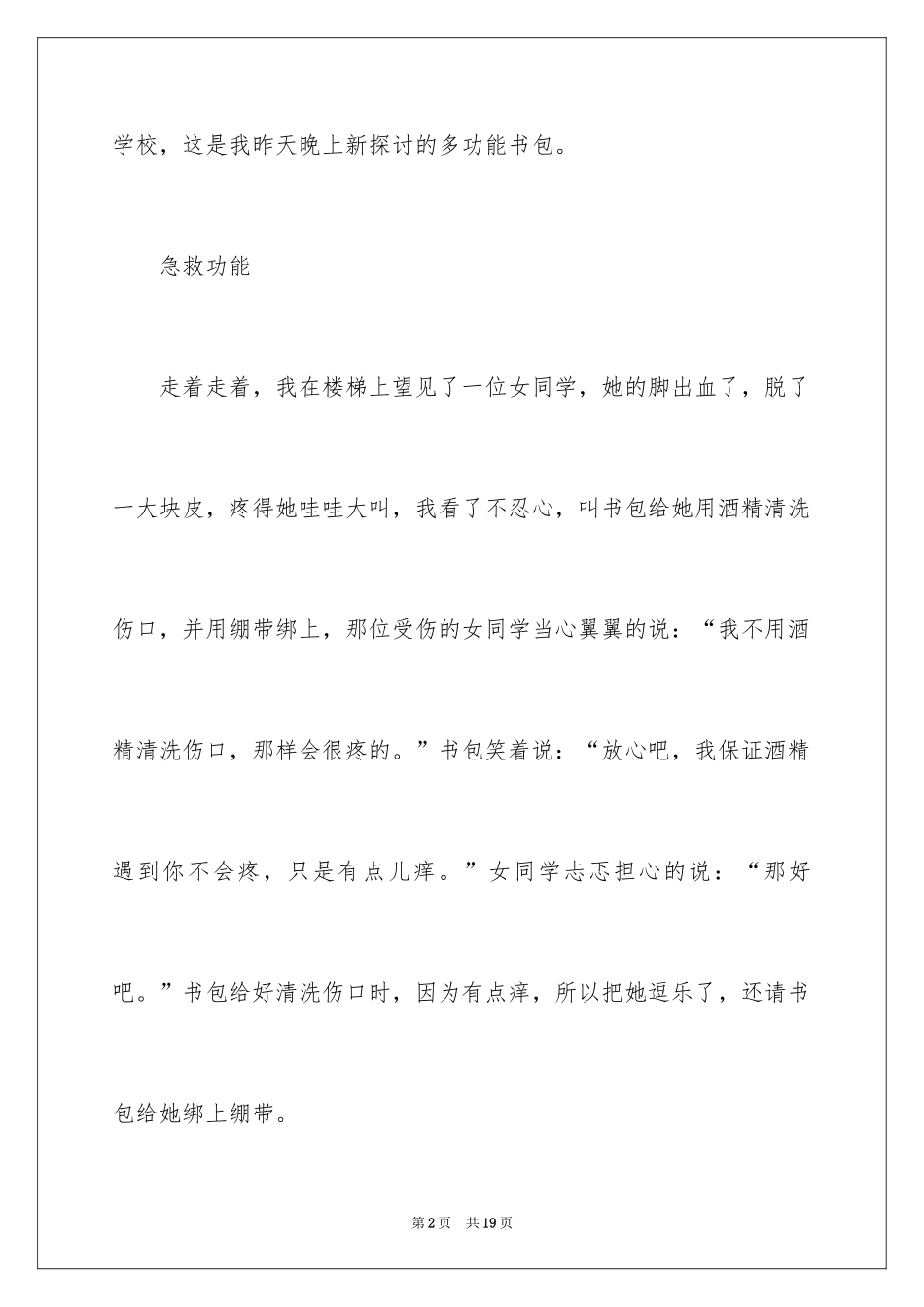 2024书包小学作文_4_第3页