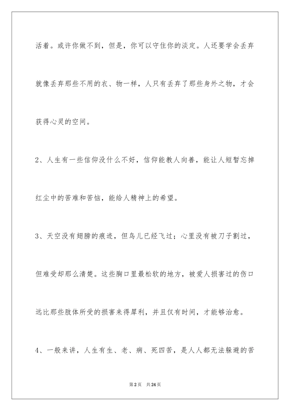 2024人生感悟好句_9_第2页
