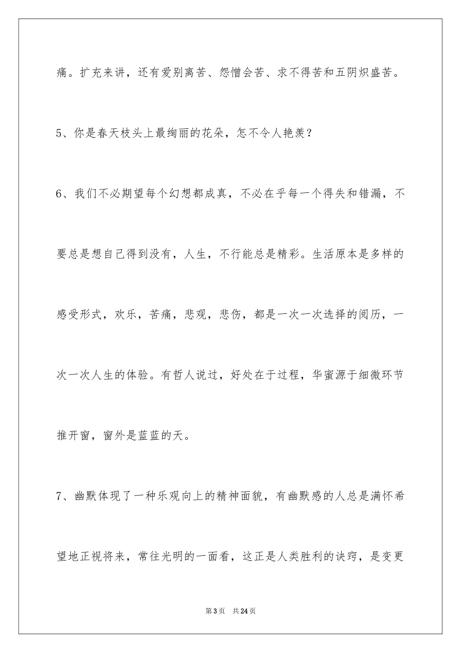 2024人生感悟好句_9_第3页