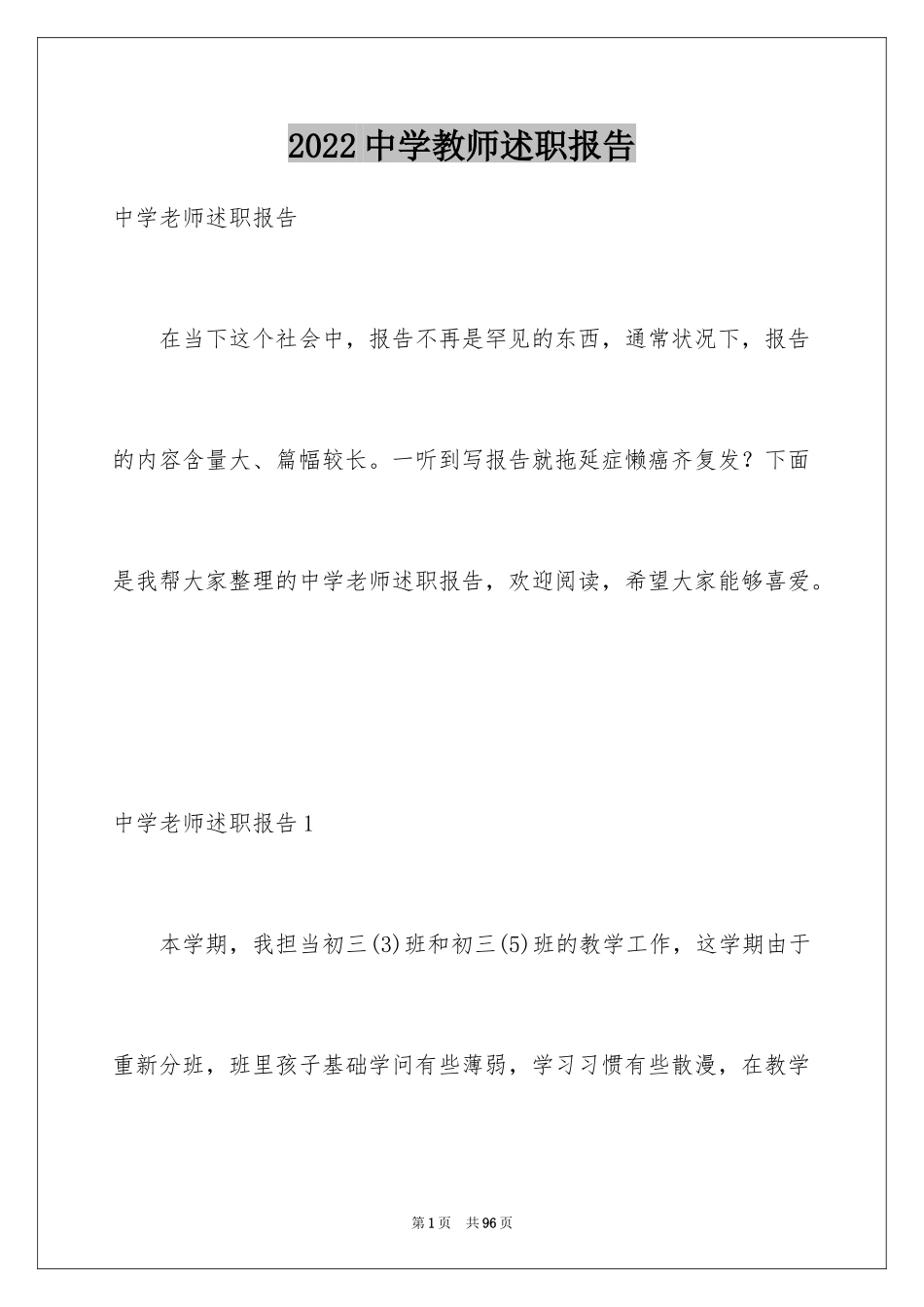 2024中学教师述职报告_1_第1页