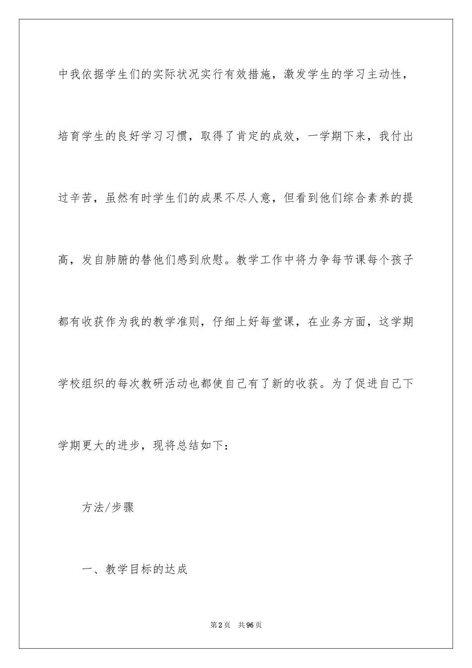 2024中学教师述职报告_1_第2页