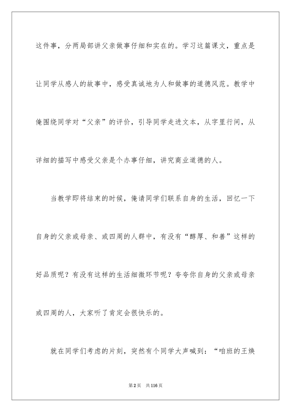 2024《万年牢》教案_1_第2页