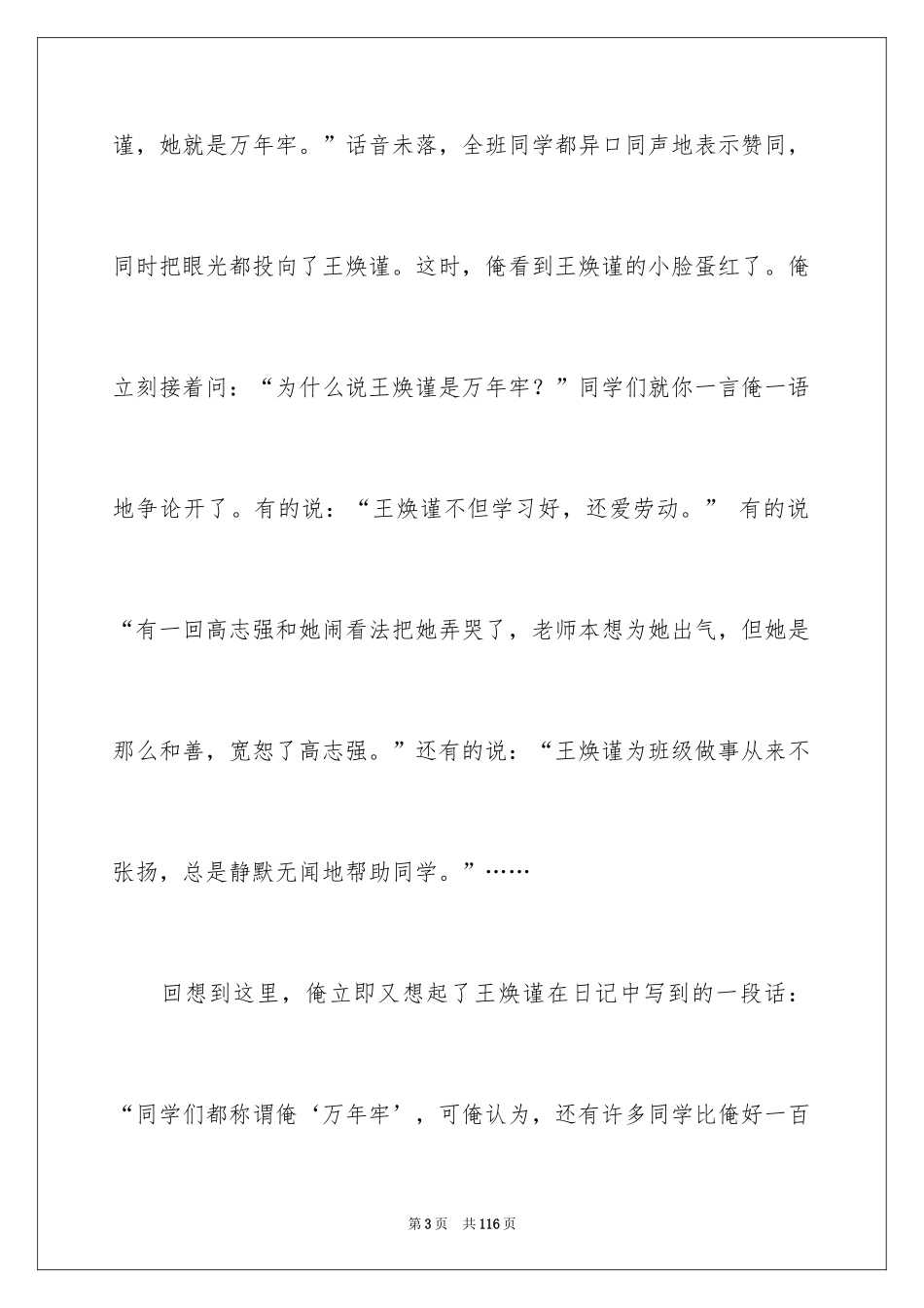 2024《万年牢》教案_1_第3页