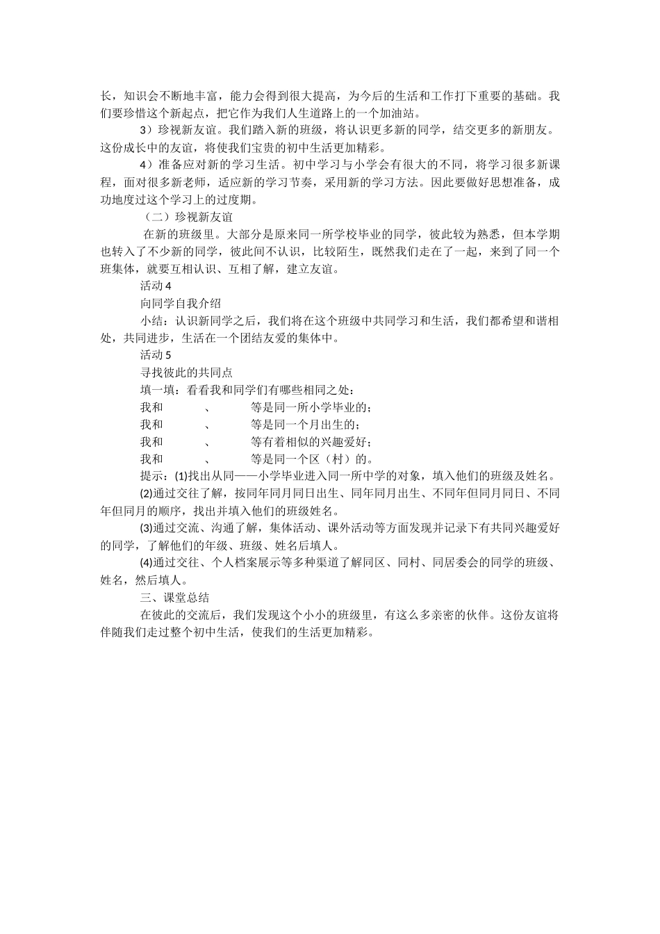 七年级政治第一单元第一课《珍惜新起点》教学设计_第2页