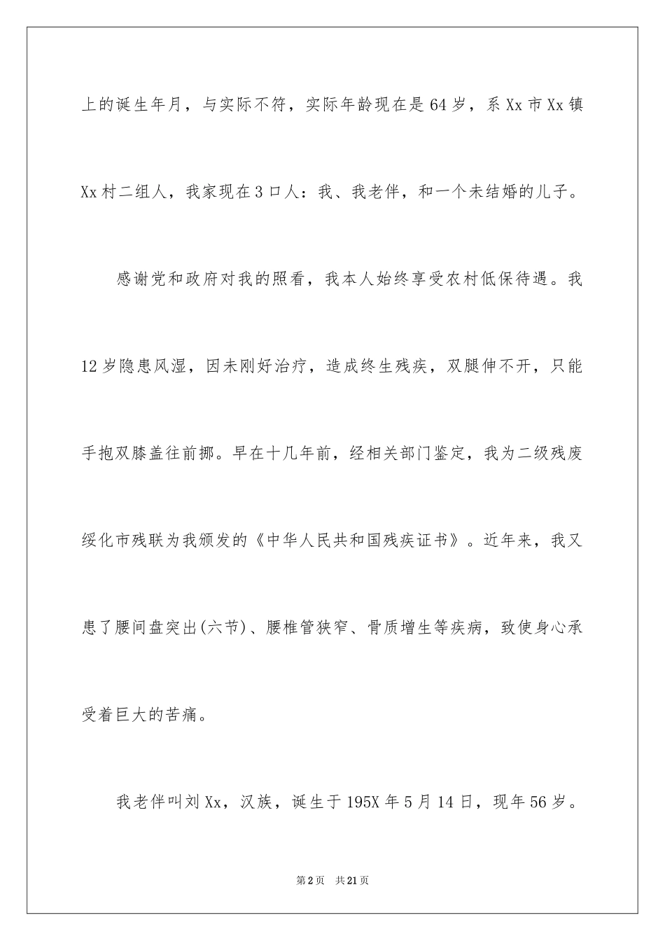 2024低保申请书_38_第2页