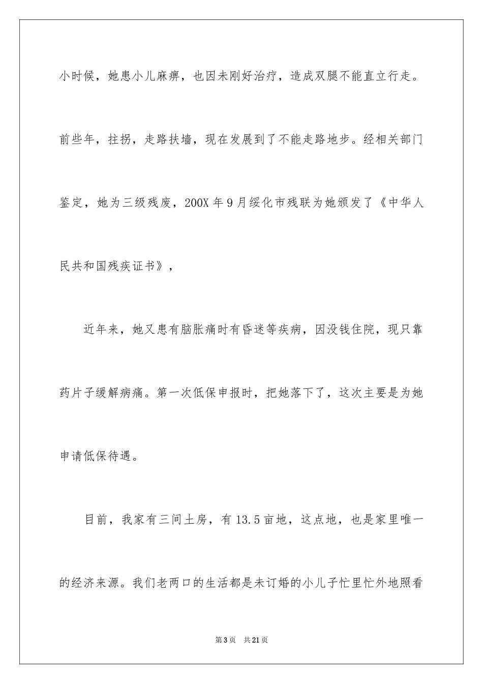 2024低保申请书_38_第3页