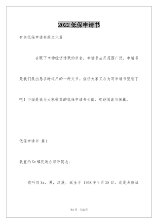 2024低保申请书_38