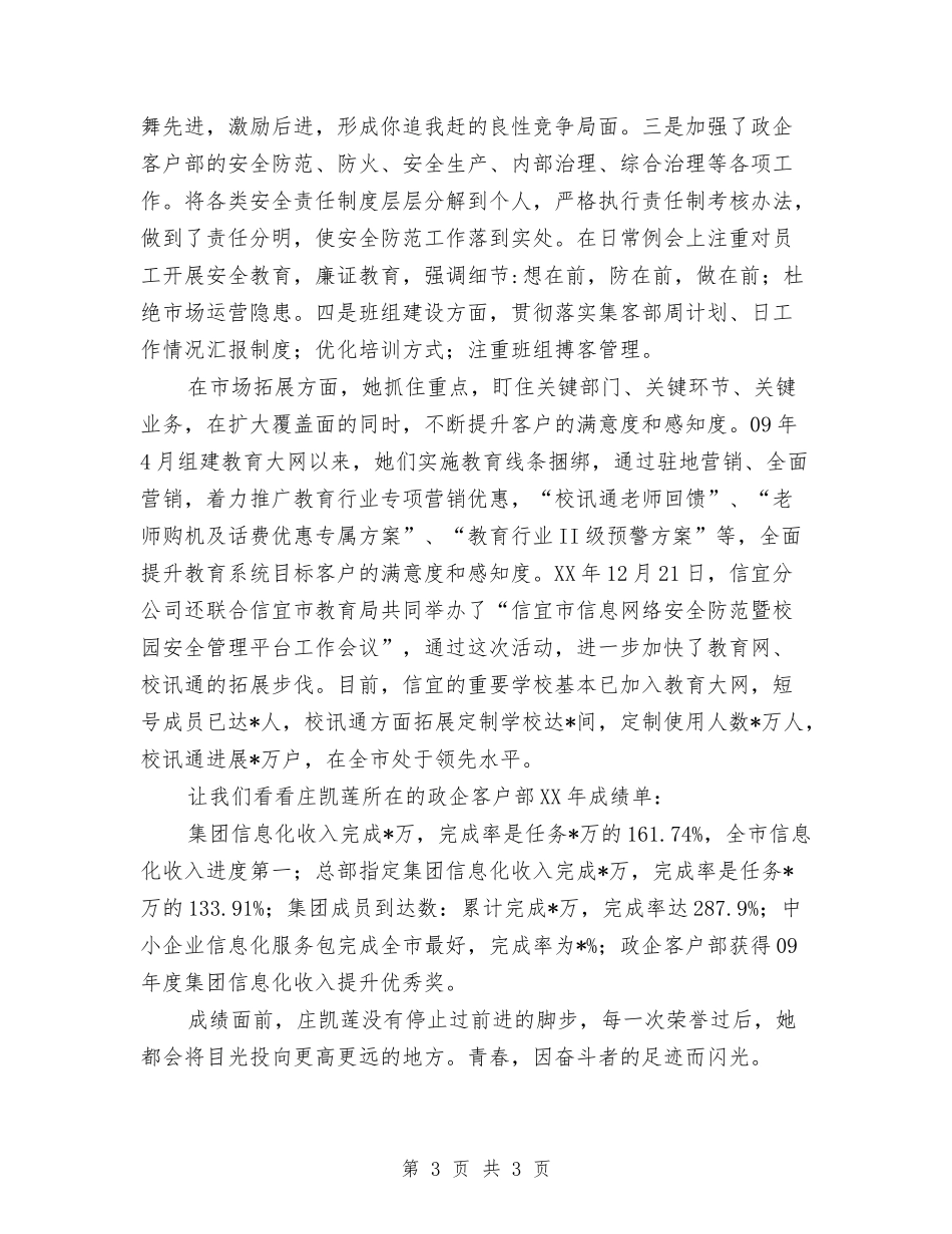 杰出青年事迹上报材料_第3页