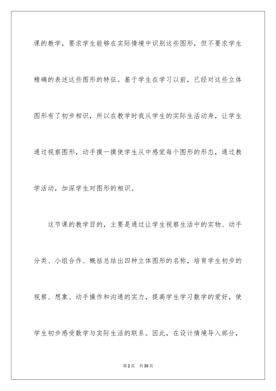 2024《平面图形的认识》教学反思_第2页