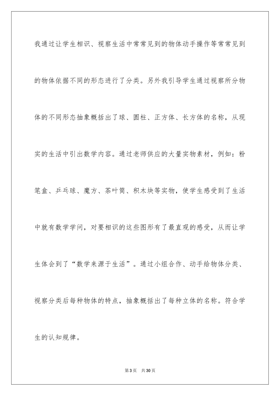 2024《平面图形的认识》教学反思_第3页