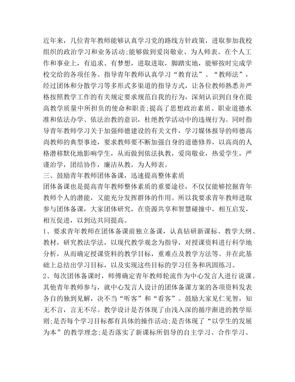 青年教师培养总结,优选20篇 _第2页