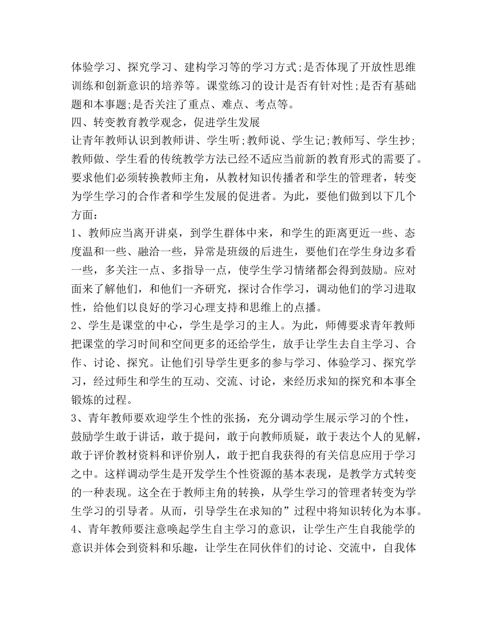 青年教师培养总结,优选20篇 _第3页
