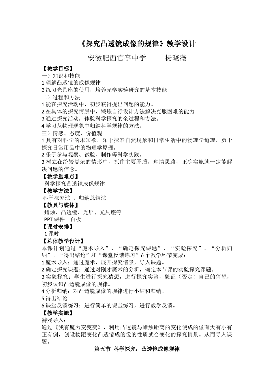 〈科学探究凸透镜成像规律》教学设计_第1页