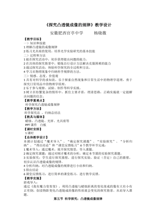 〈科学探究凸透镜成像规律》教学设计