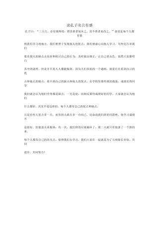 读孔子名言有感