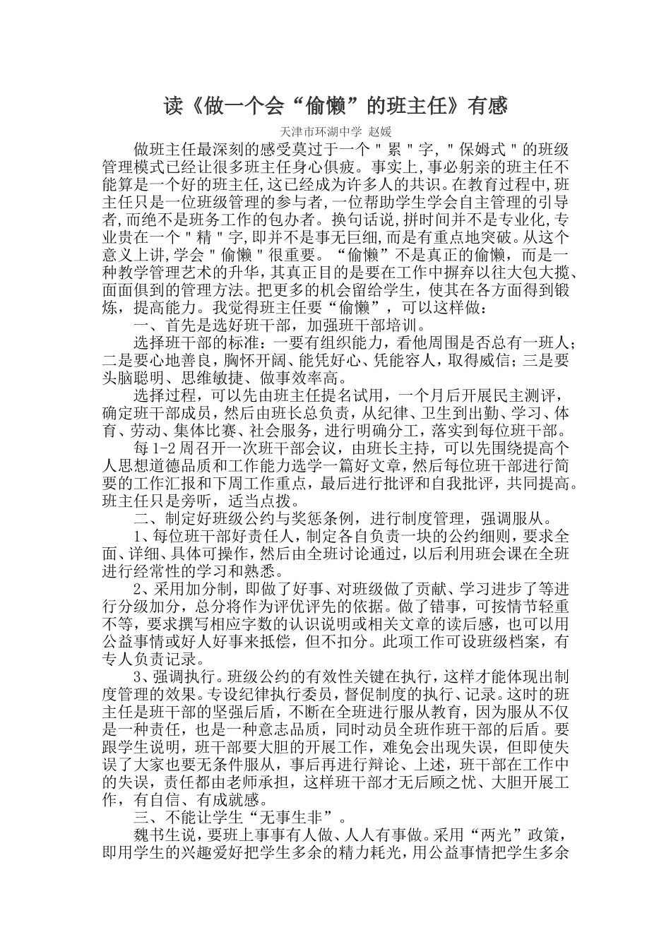 读《做一个会“偷懒”的班主任》有感_第1页