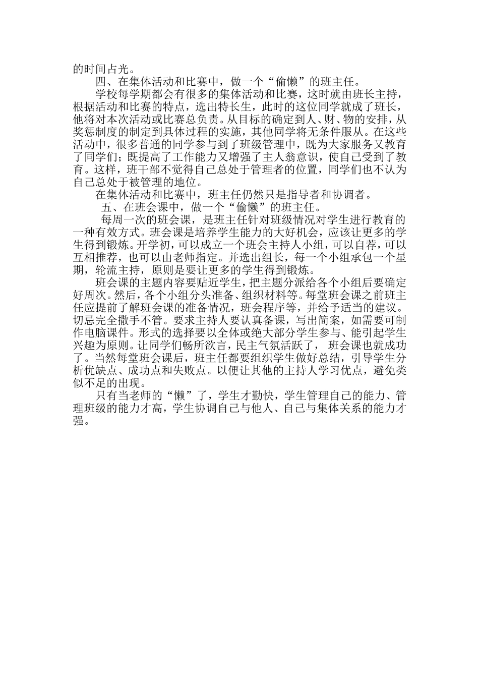 读《做一个会“偷懒”的班主任》有感_第2页