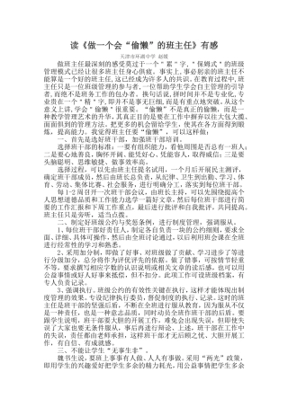 读《做一个会“偷懒”的班主任》有感
