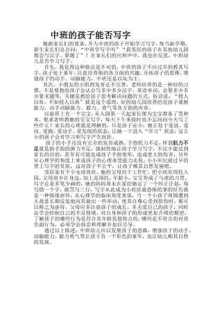 中班幼儿能否写字