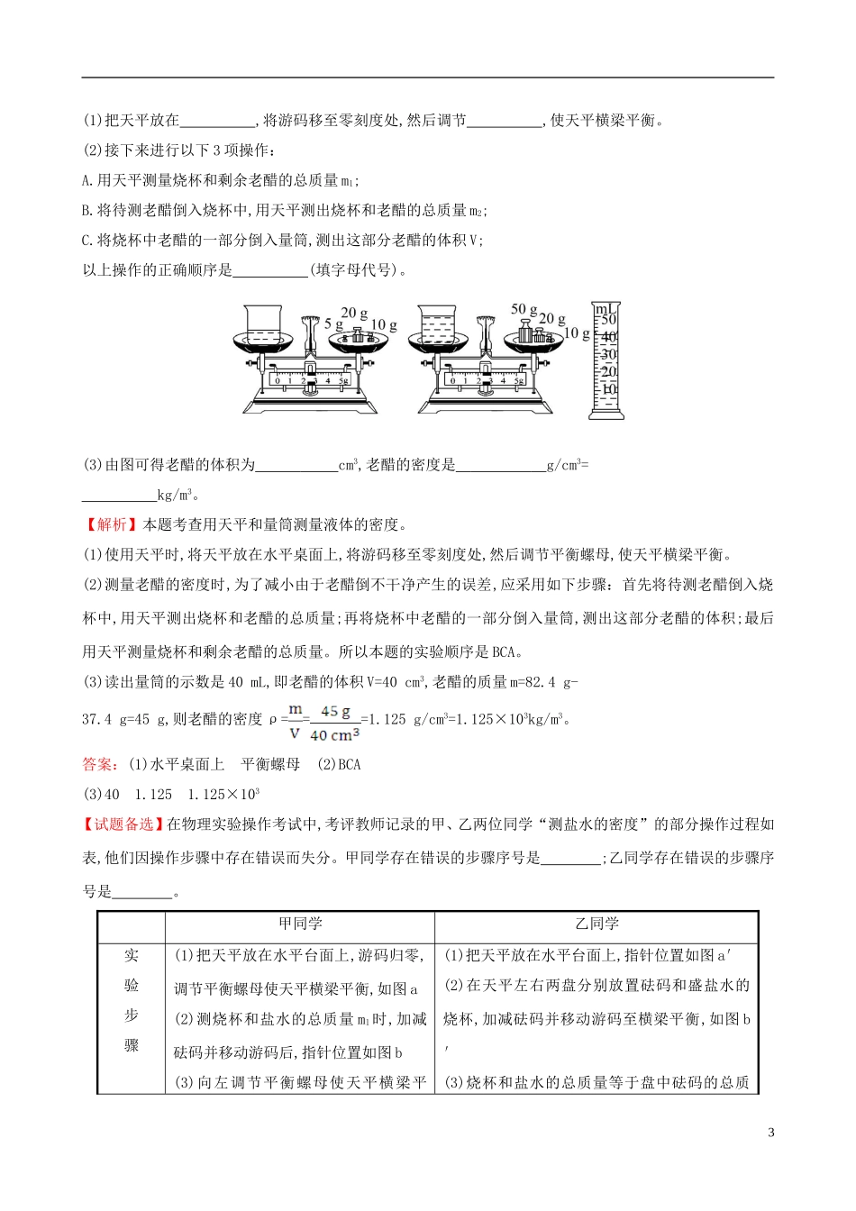 测量物质的密度同步测试题（新版）新人教版_第3页