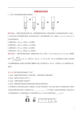 测量物质的密度同步测试题（新版）新人教版