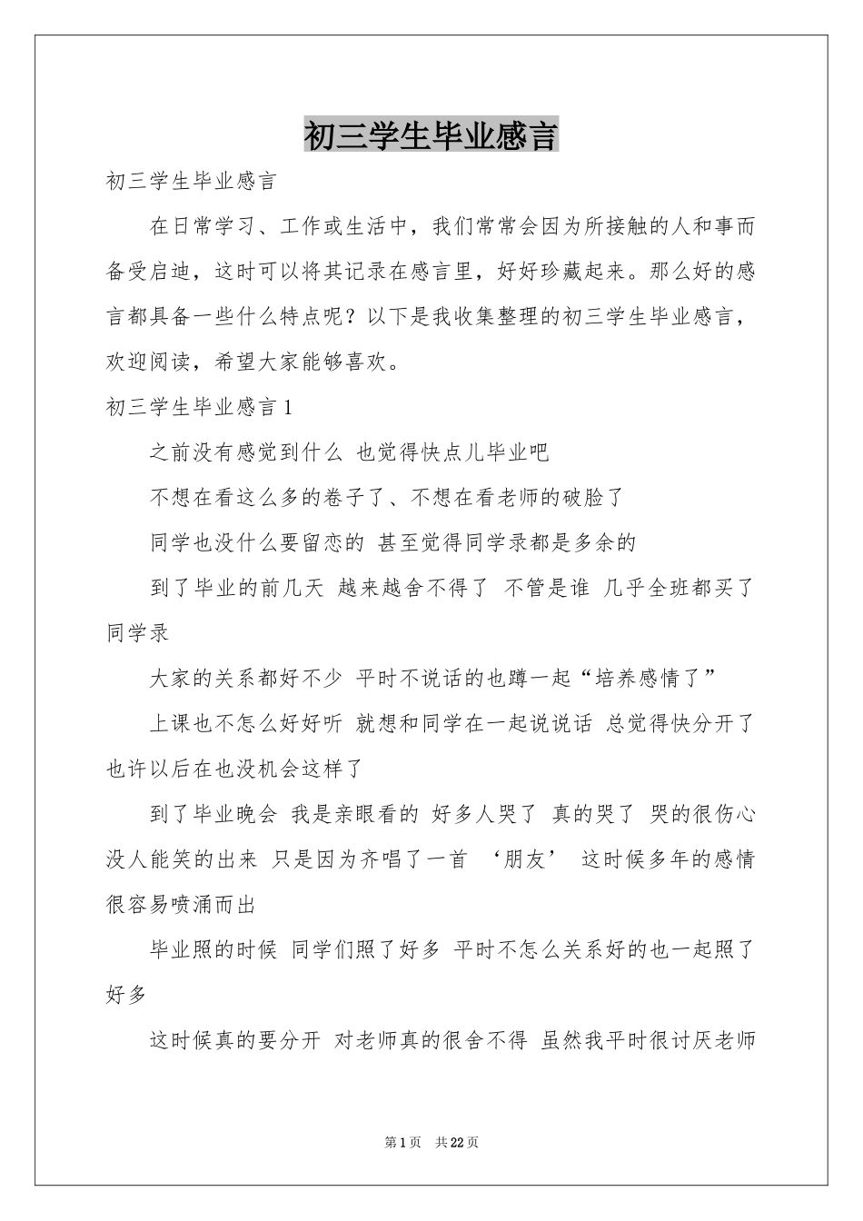 初三学生毕业感言_第1页