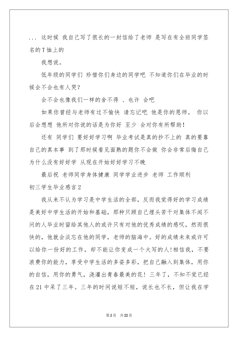 初三学生毕业感言_第2页