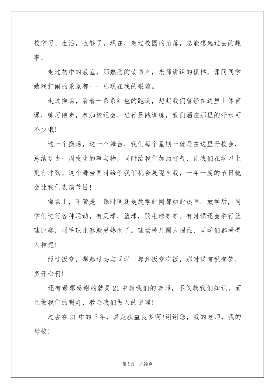 初三学生毕业感言_第3页