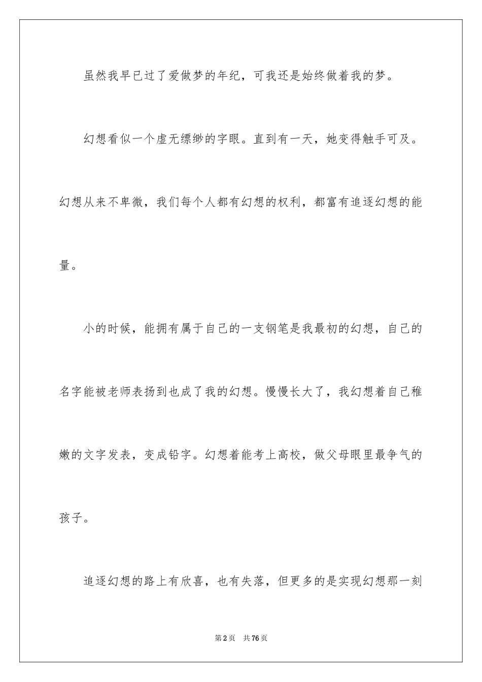 2024与梦想同行演讲稿_2_第2页
