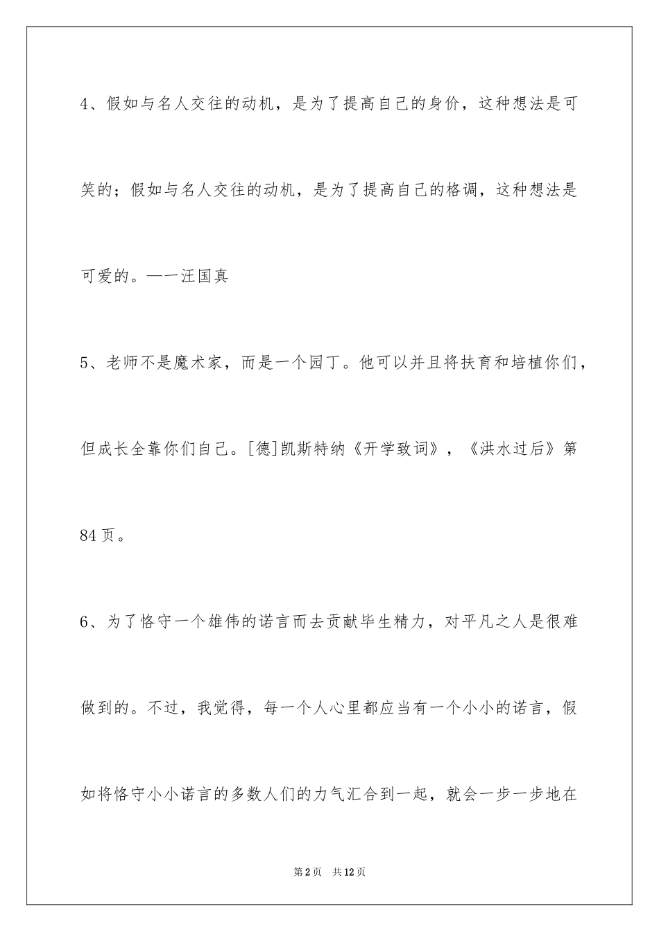 2024人生感悟格言56条_15_第2页