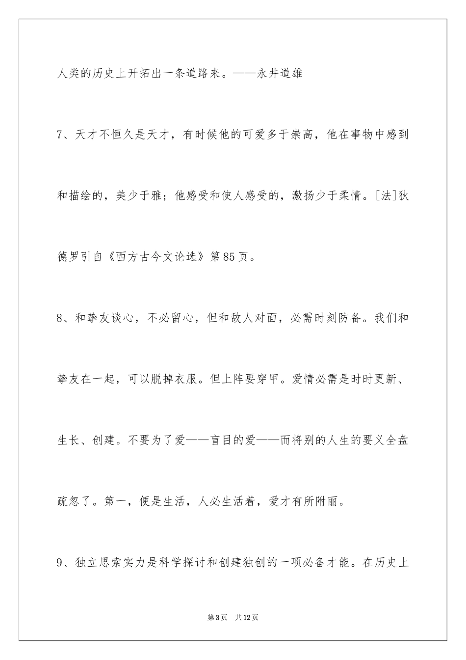 2024人生感悟格言56条_15_第3页