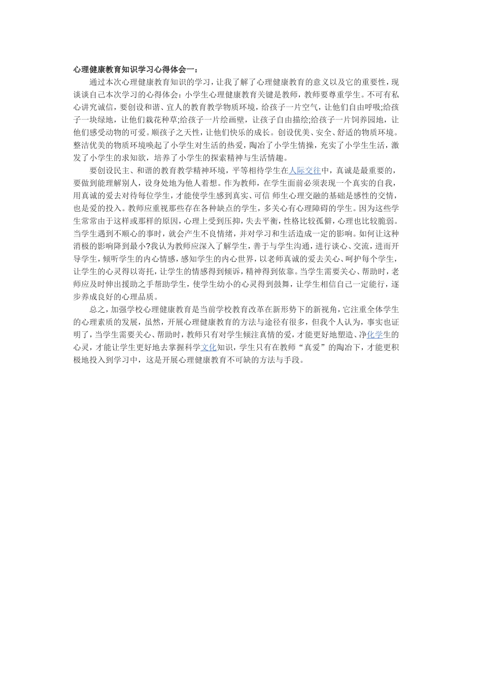 心理健康教育知识学习心得体会_第1页
