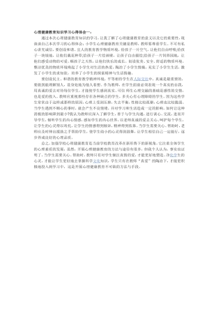 心理健康教育知识学习心得体会