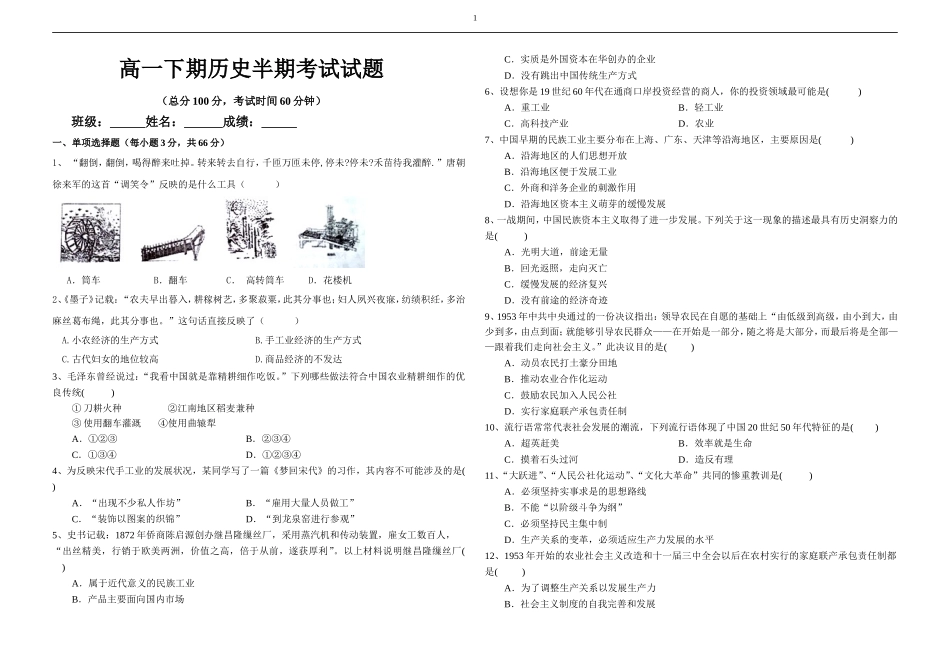 高一下期历史半期考试_第1页