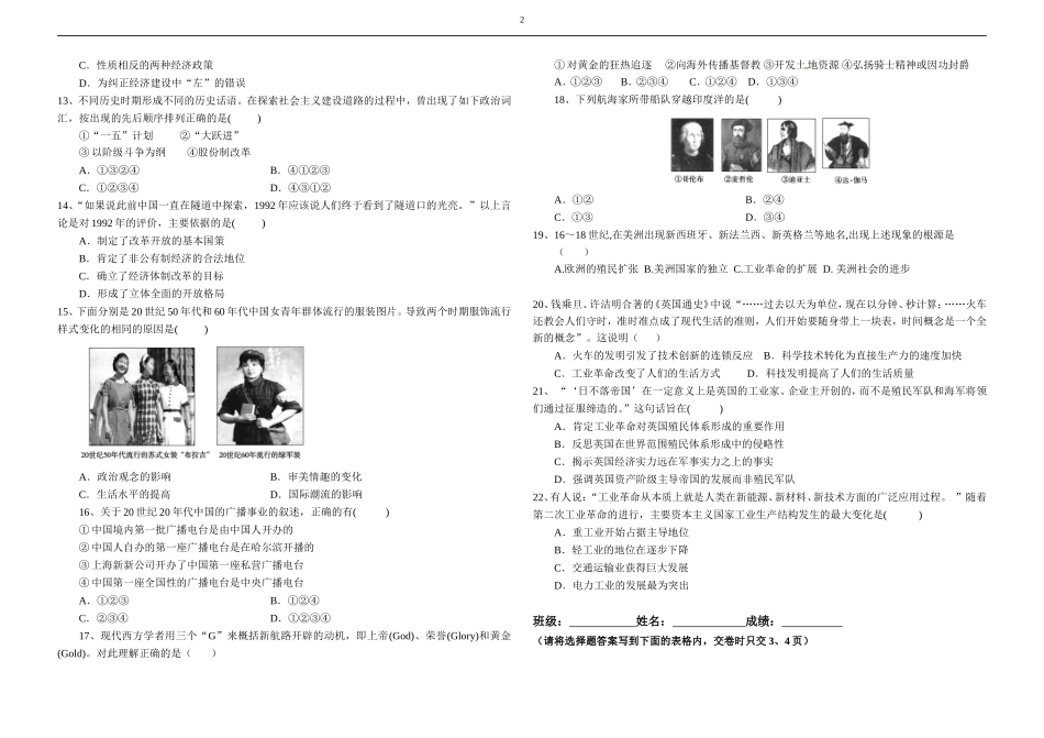 高一下期历史半期考试_第2页
