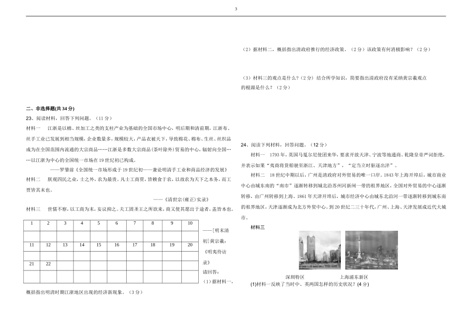 高一下期历史半期考试_第3页