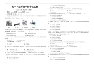 高一下期历史半期考试