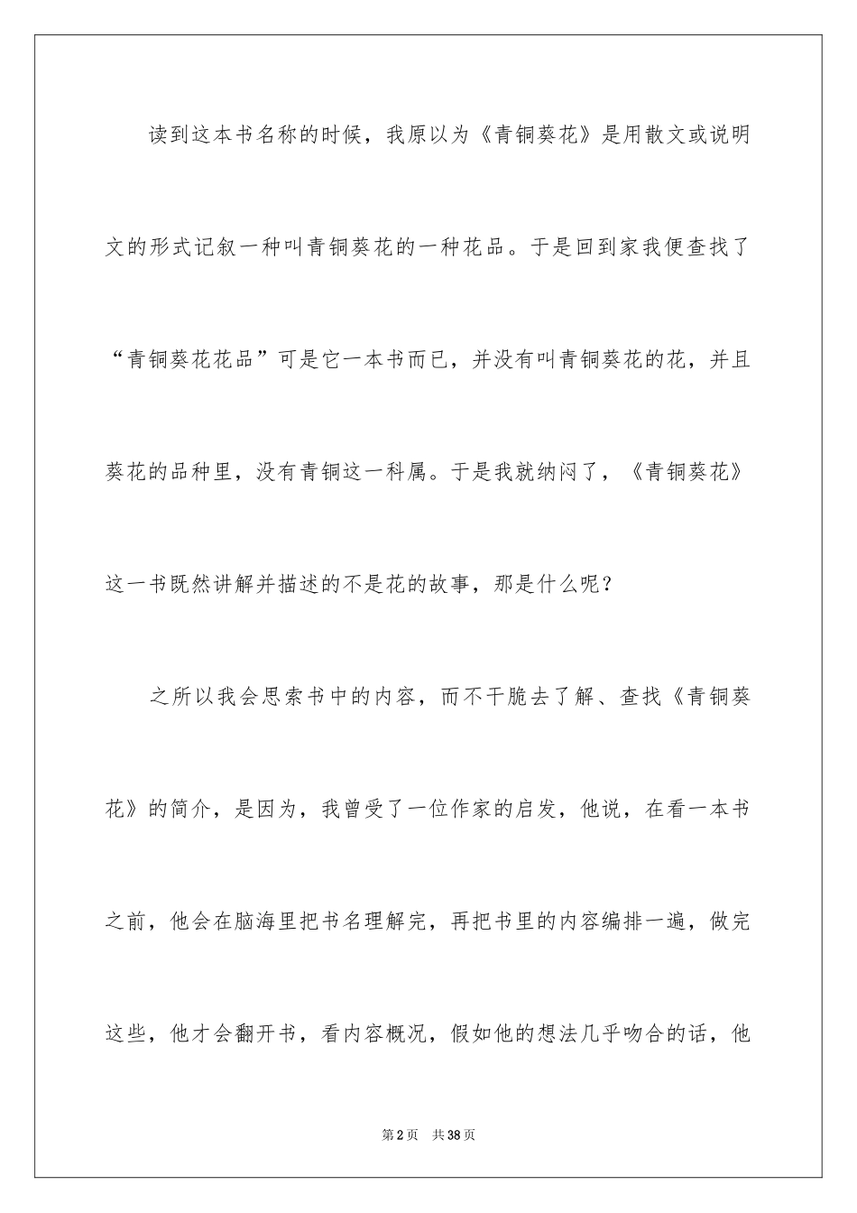 2024《青铜葵花》读后感_77_第2页