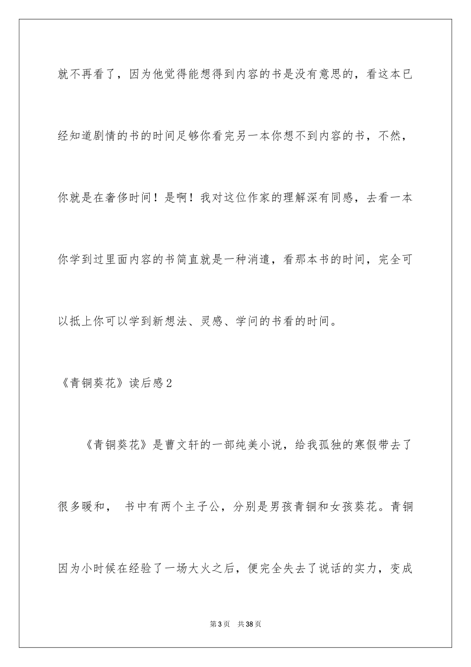 2024《青铜葵花》读后感_77_第3页