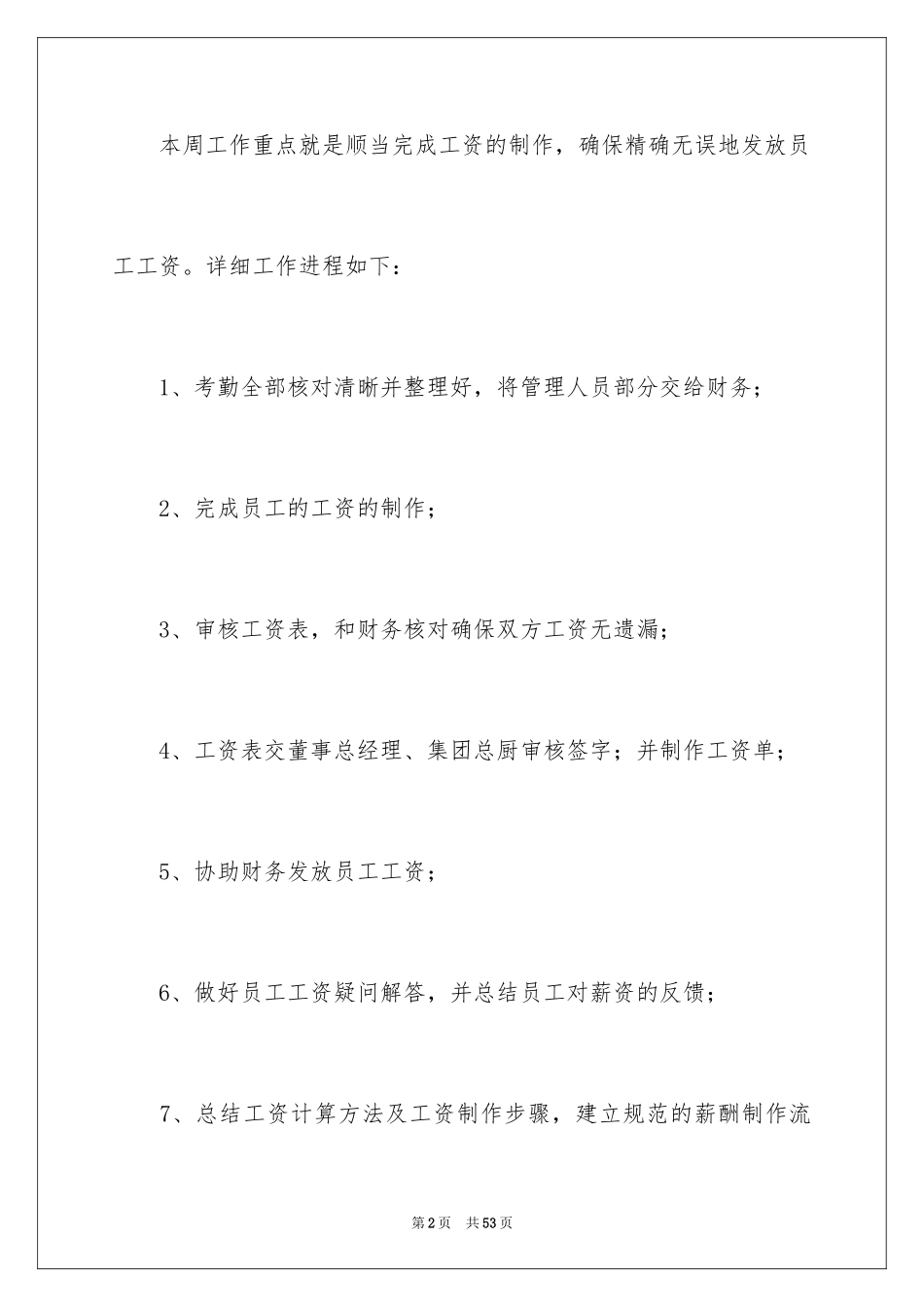 2024人事经理工作计划_8_第2页