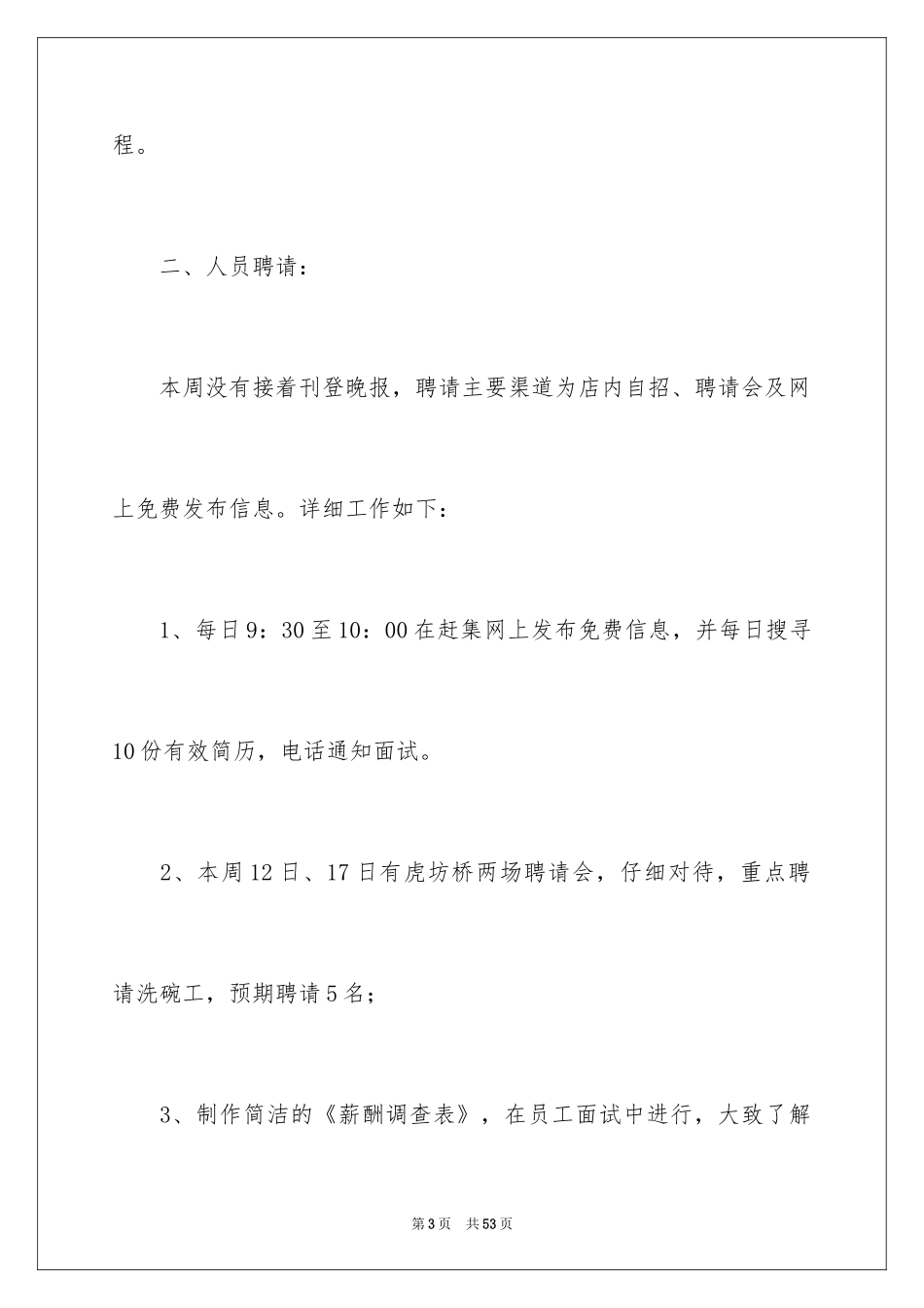 2024人事经理工作计划_8_第3页