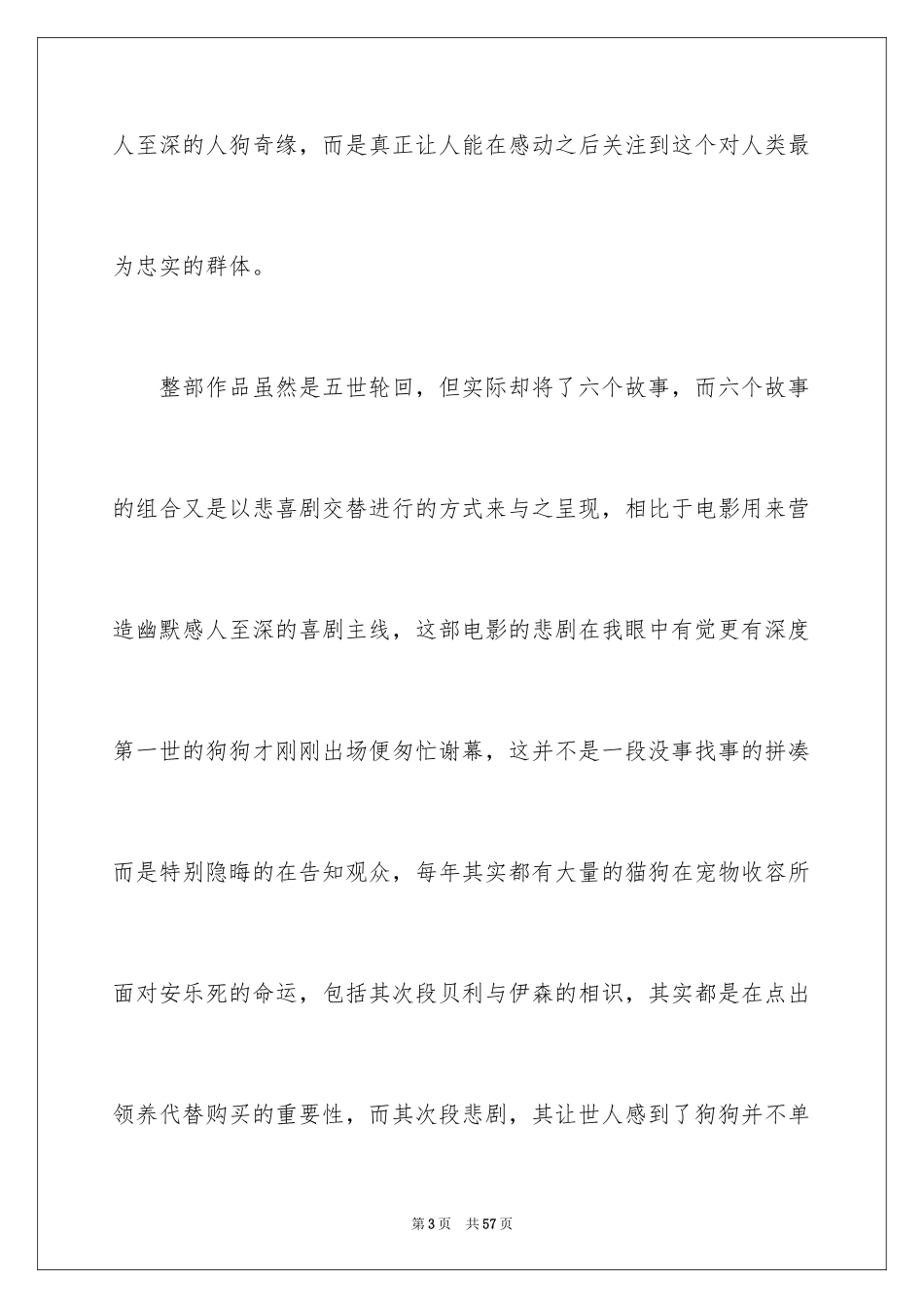 2024《一条狗的使命》观后感_15_第3页