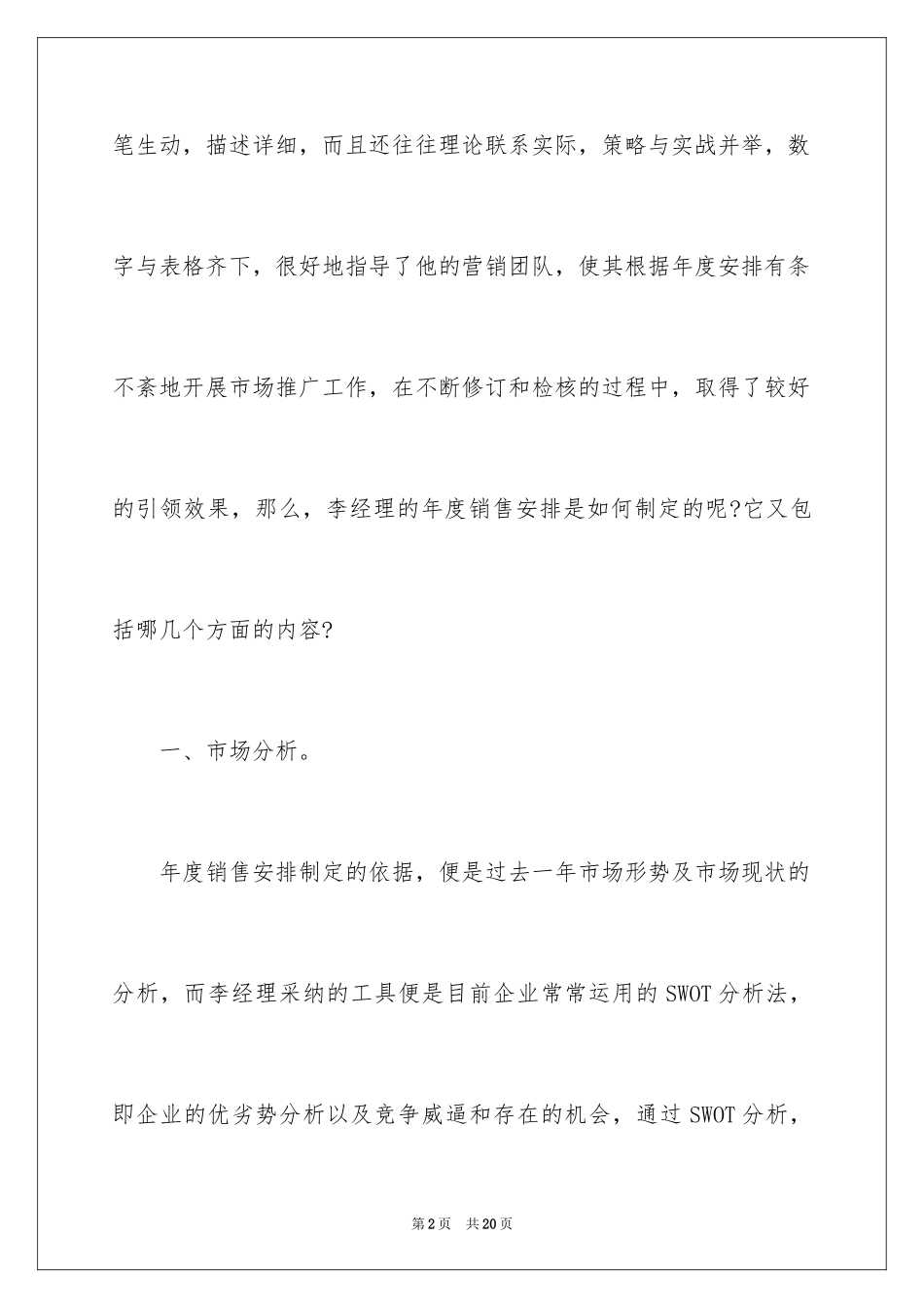 2024保健品公司工作计划_第2页