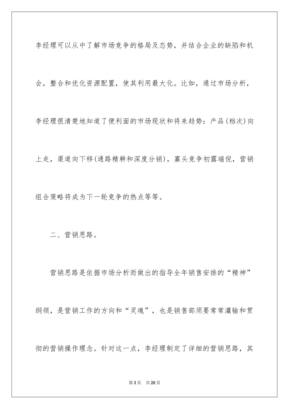 2024保健品公司工作计划_第3页