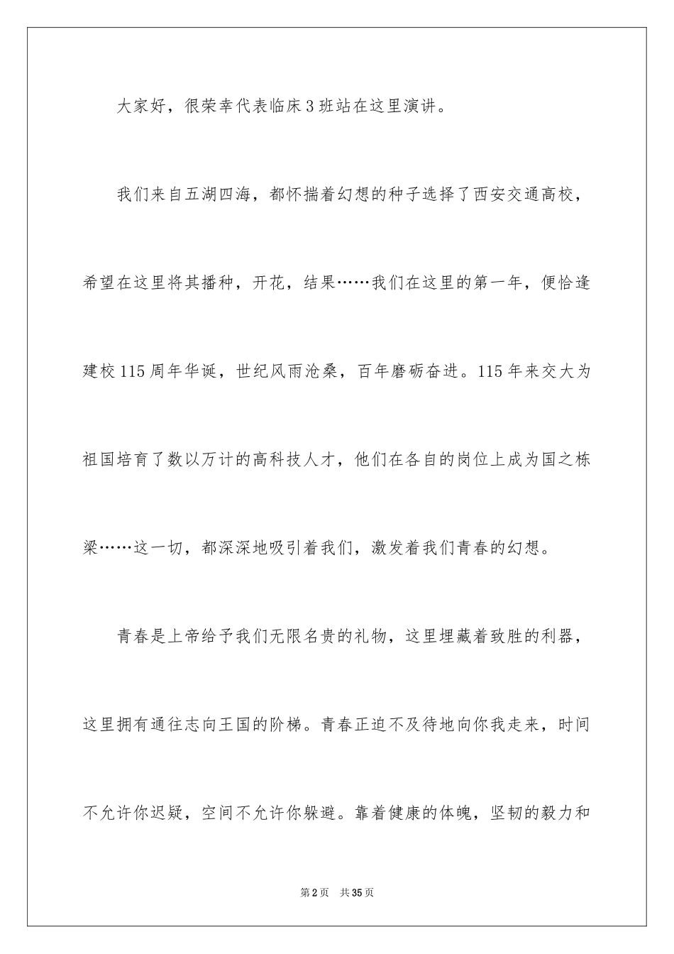 2024以梦想为主题的演讲稿_44_第2页